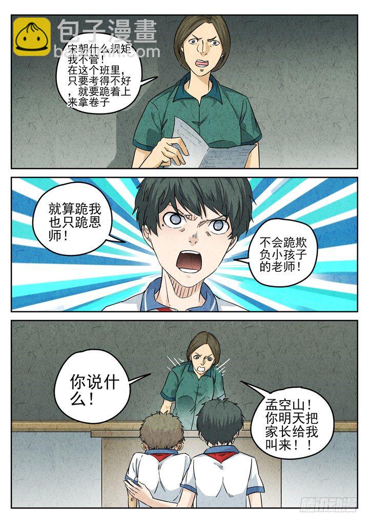 八寶山下 - 第74跳——宮驕 - 2