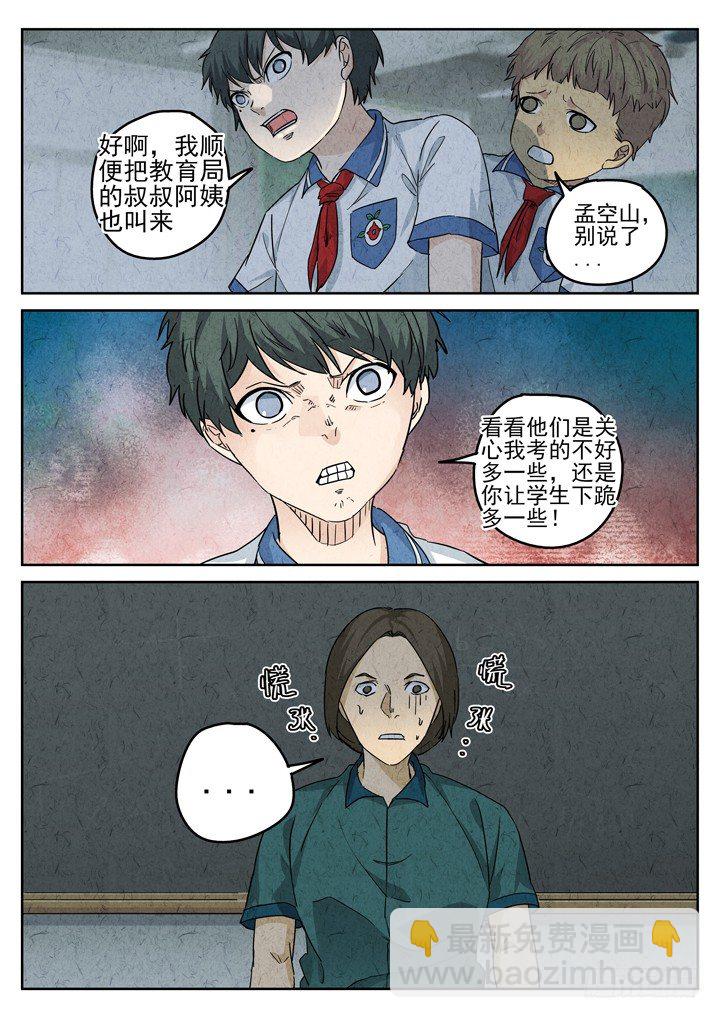 八寶山下 - 第74跳——宮驕 - 3