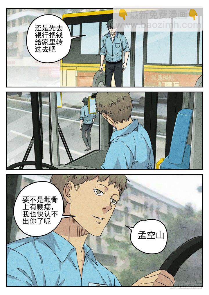 八寶山下 - 第74跳——宮驕 - 2