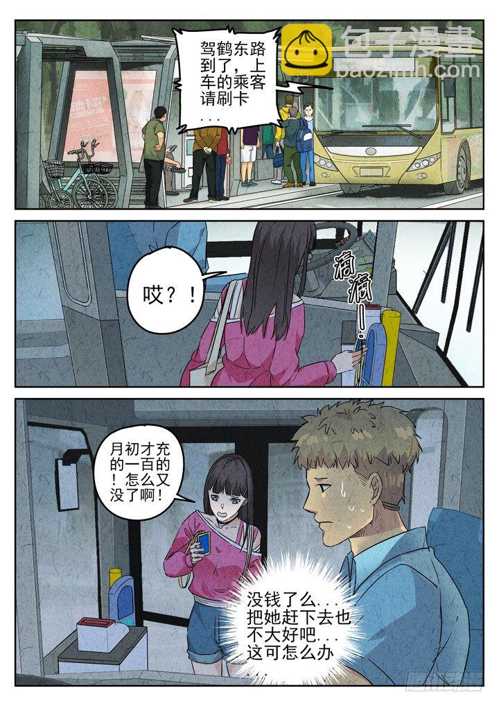 八寶山下 - 第76跳——宮驕 - 3