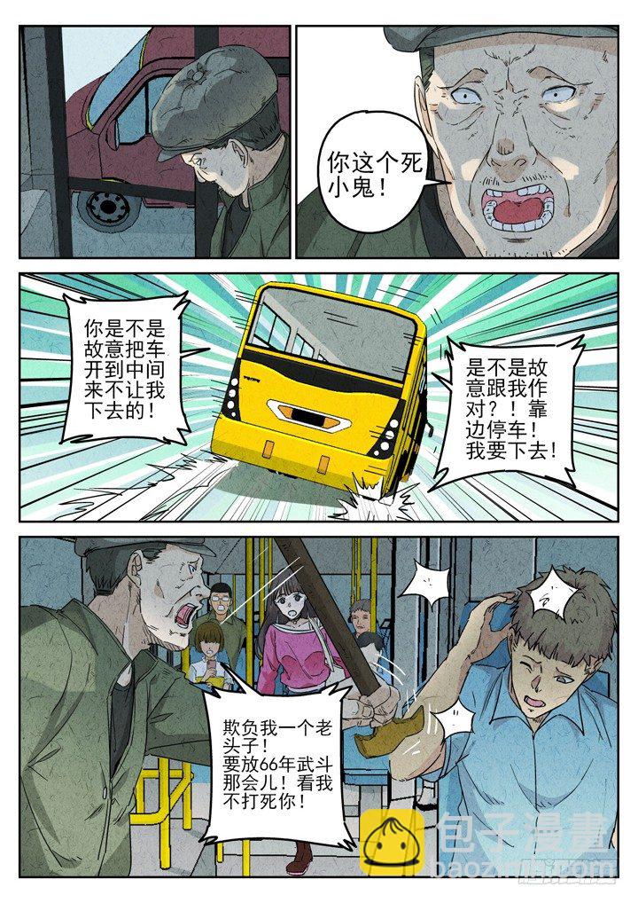 八寶山下 - 第76跳——宮驕 - 1