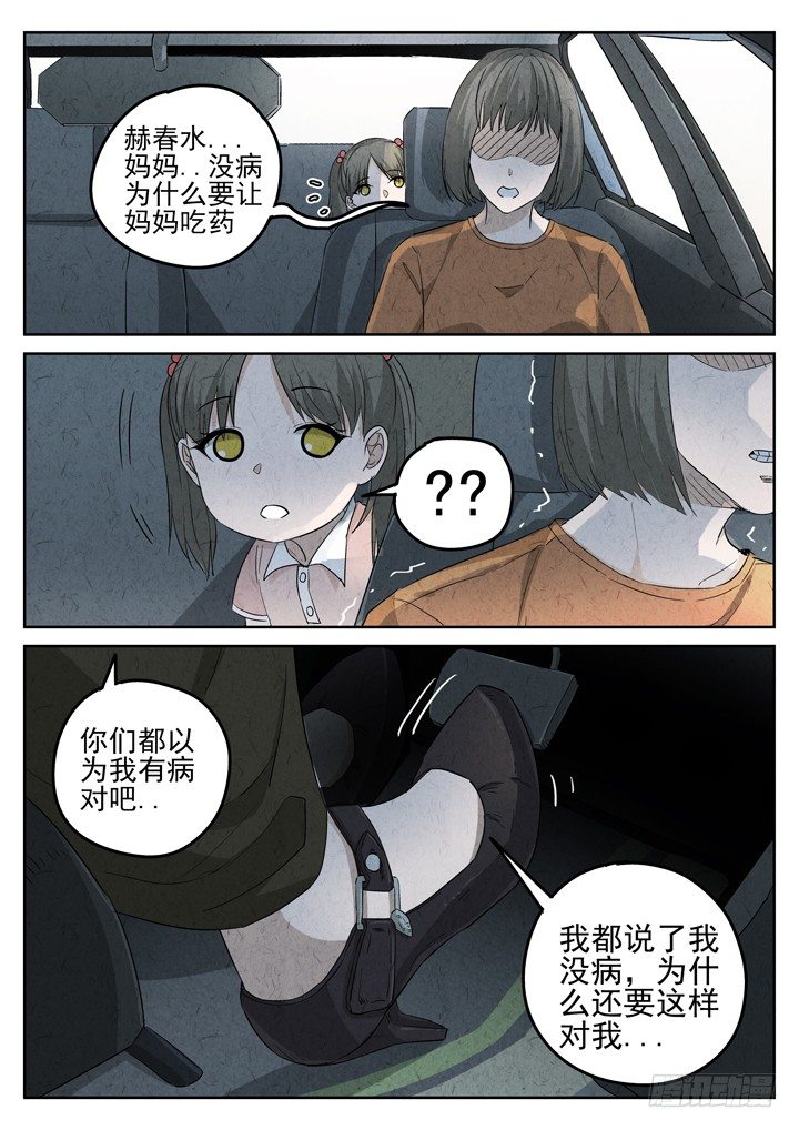 八寶山下 - 第80跳——赫冬寶 - 3