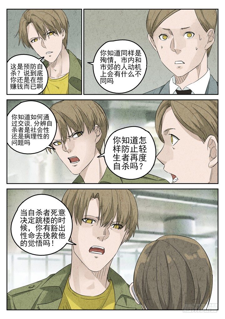 第82跳&mdash;&mdash;赫冬宝-第86话