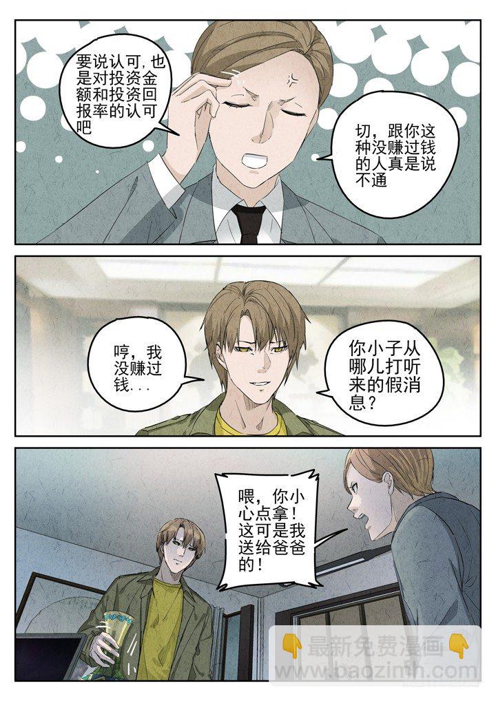 第82跳&mdash;&mdash;赫冬宝-第86话