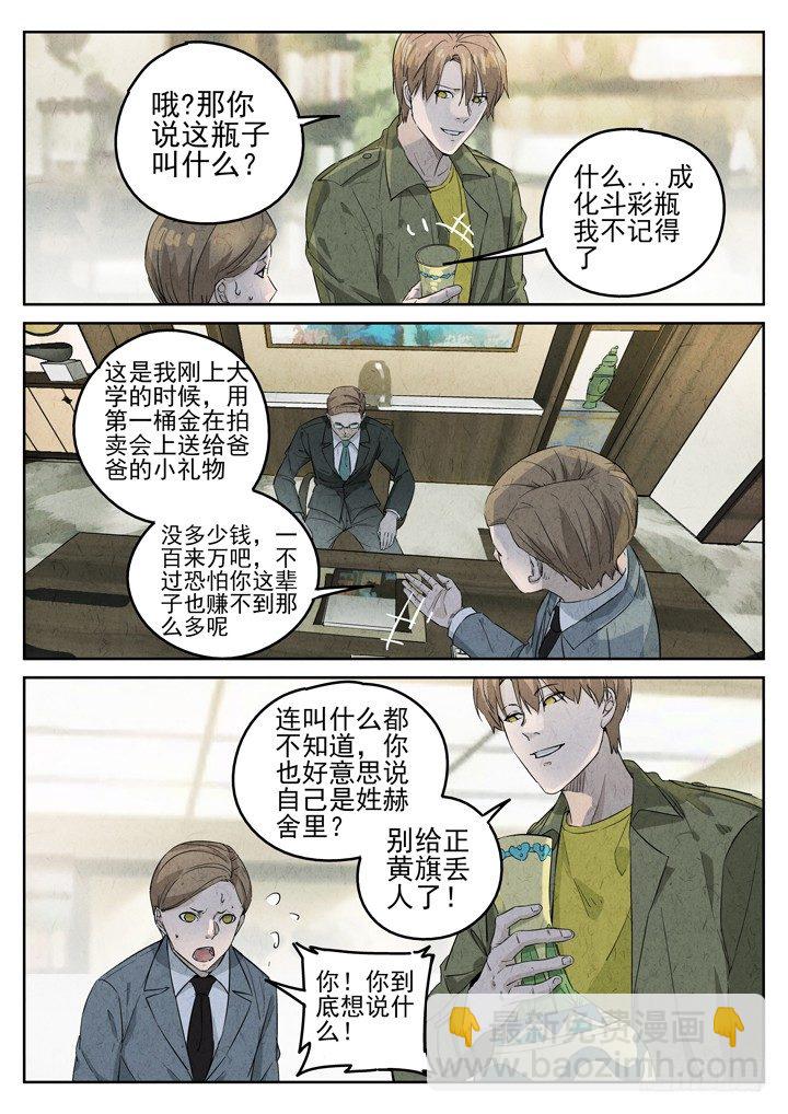 第82跳&mdash;&mdash;赫冬宝-第86话