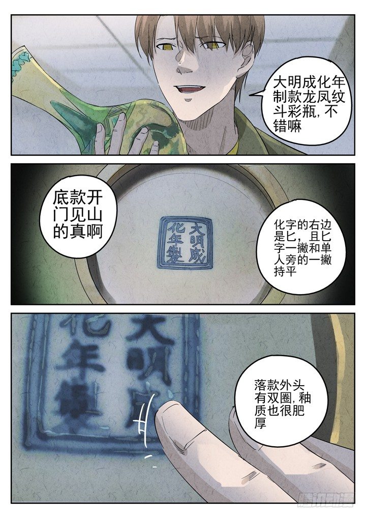 第82跳&mdash;&mdash;赫冬宝-第86话