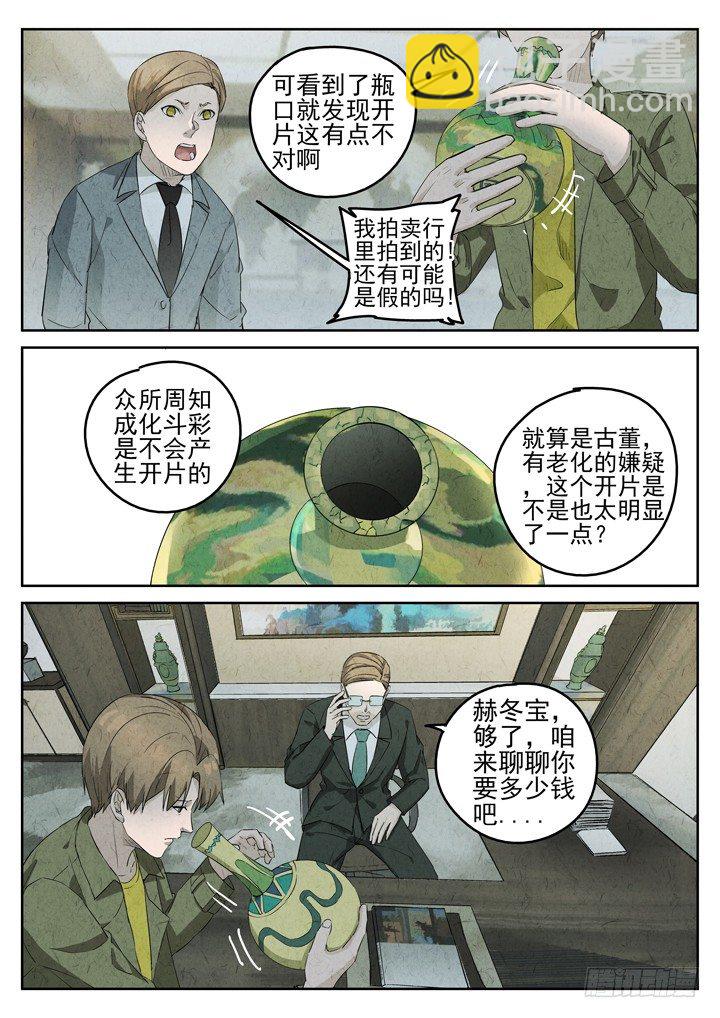 第82跳&mdash;&mdash;赫冬宝-第86话