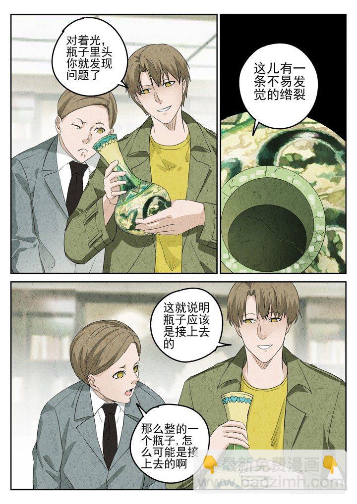 第82跳&mdash;&mdash;赫冬宝-第86话