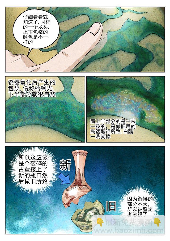 第82跳&mdash;&mdash;赫冬宝-第86话