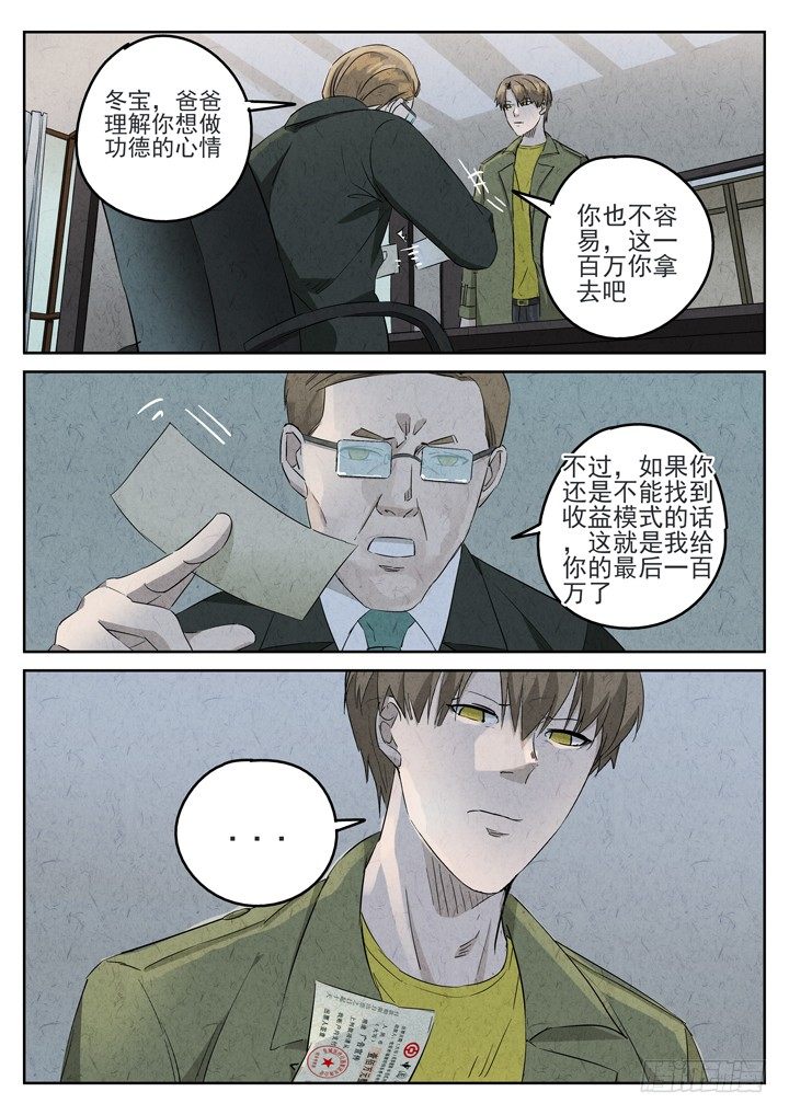 第84跳&mdash;&mdash;赫冬宝-第88话