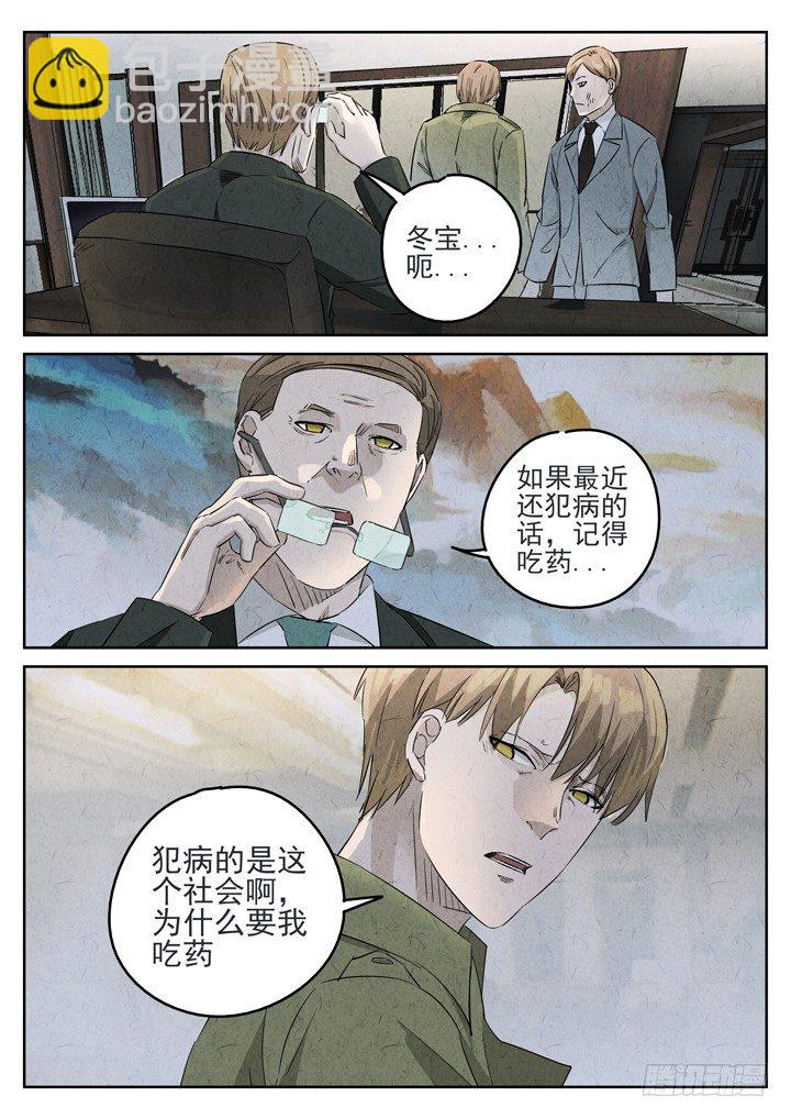 第84跳&mdash;&mdash;赫冬宝-第88话