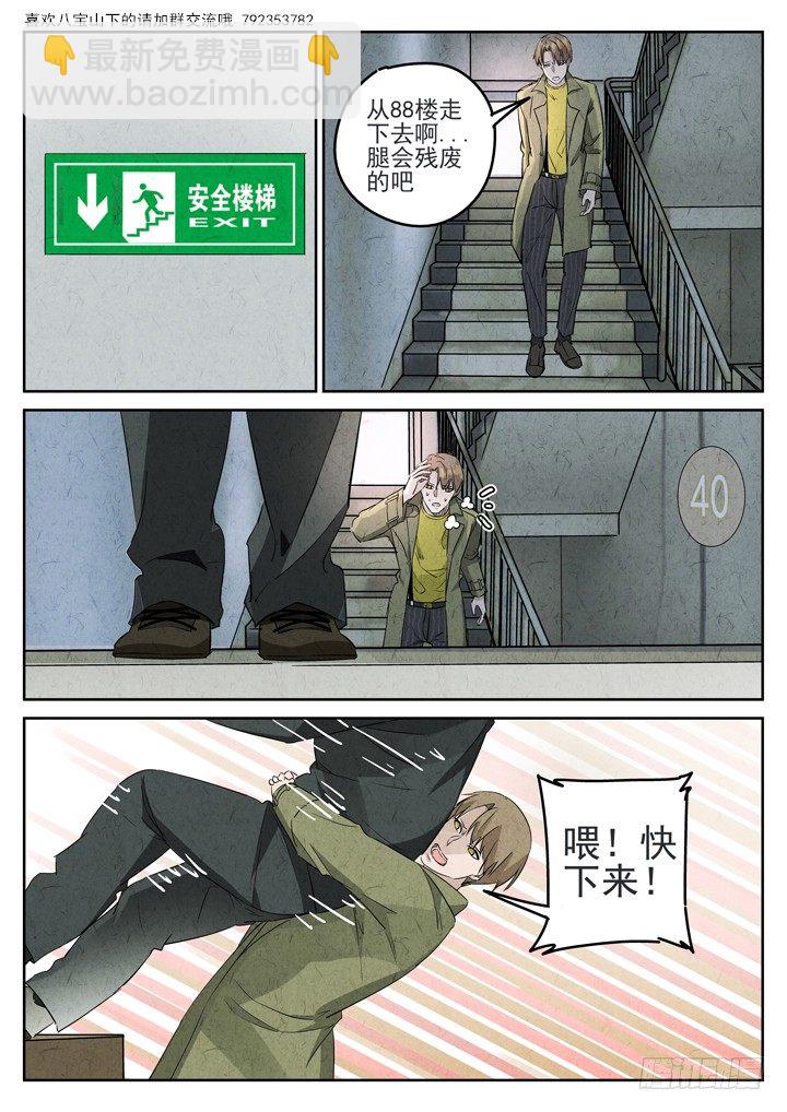 第84跳&mdash;&mdash;赫冬宝-第88话