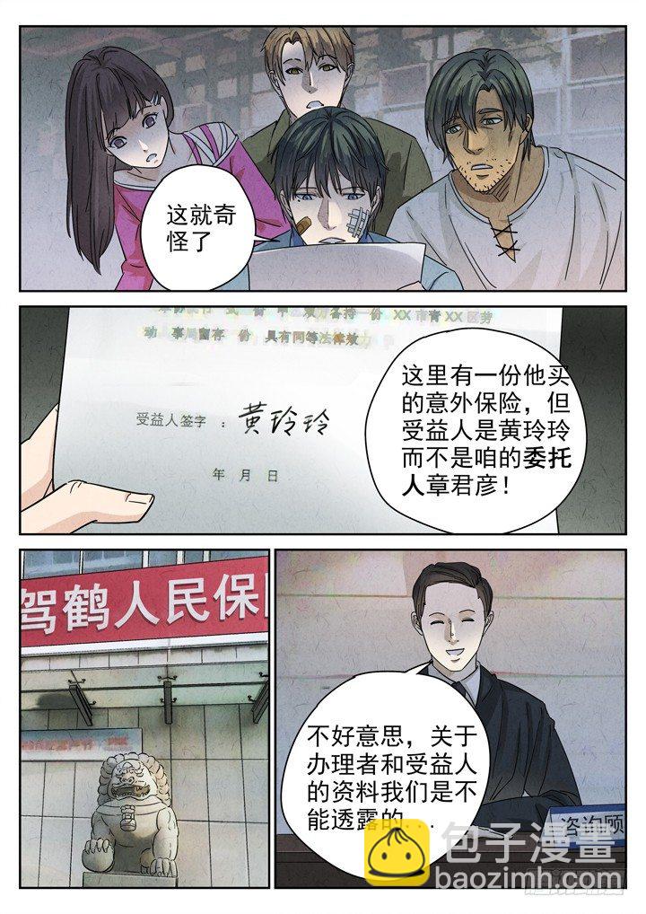 八寶山下 - 第8跳——章君彥 - 3