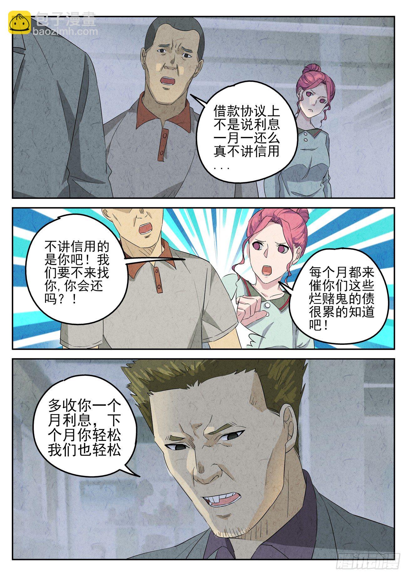 第88跳&mdash;&mdash;李英红-第92话