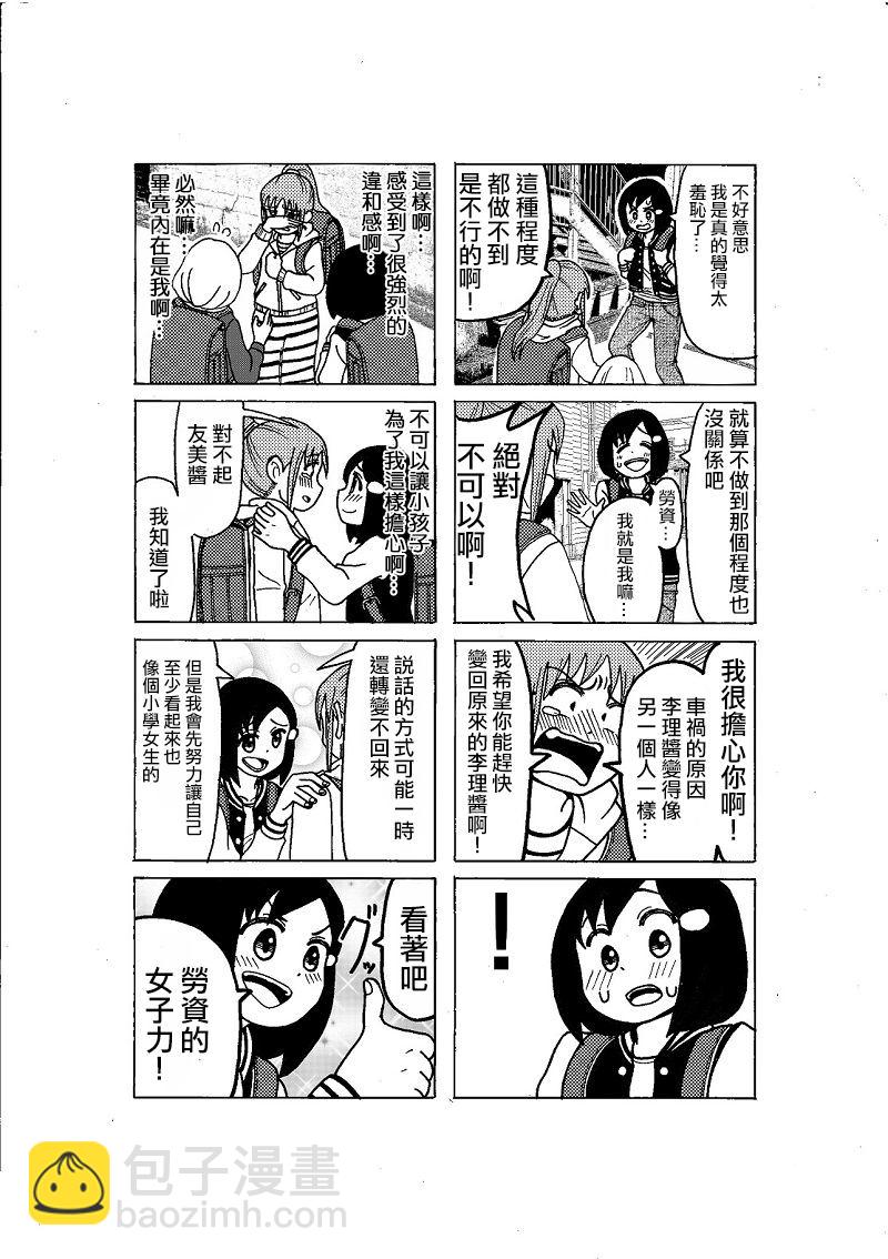 爸爸是女孩子 - 第2話 - 1