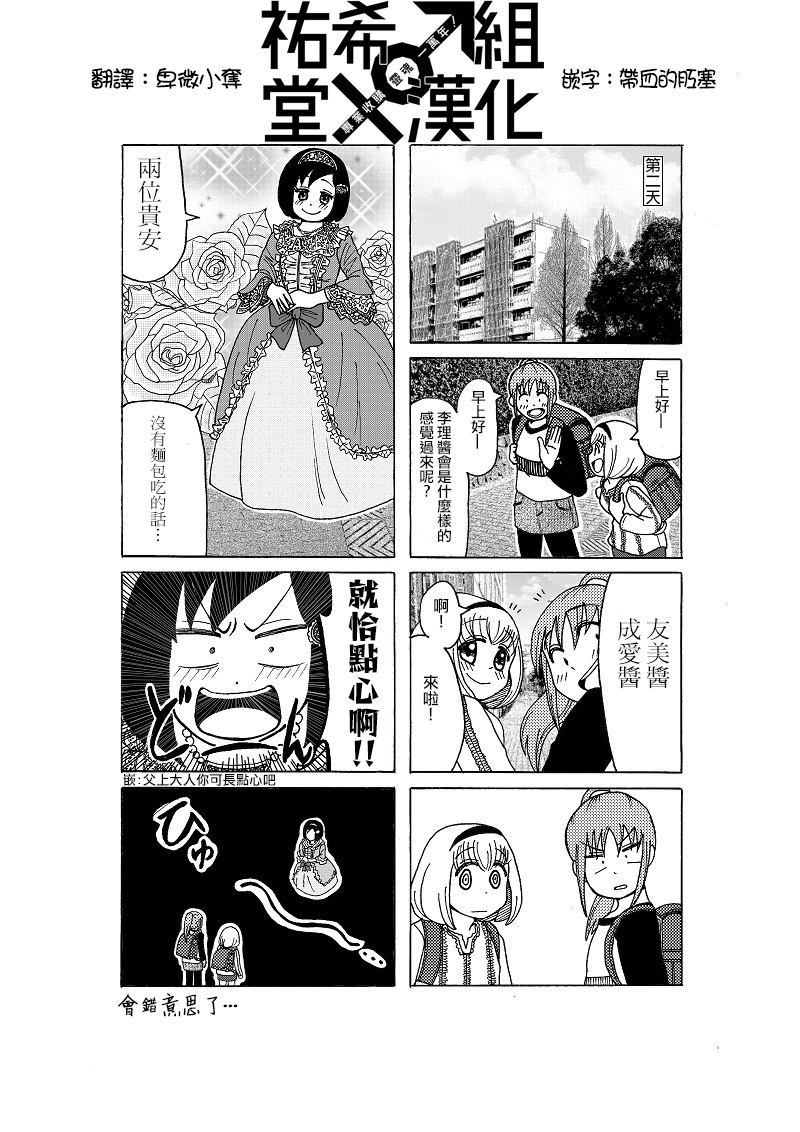 爸爸是女孩子 - 第2話 - 2