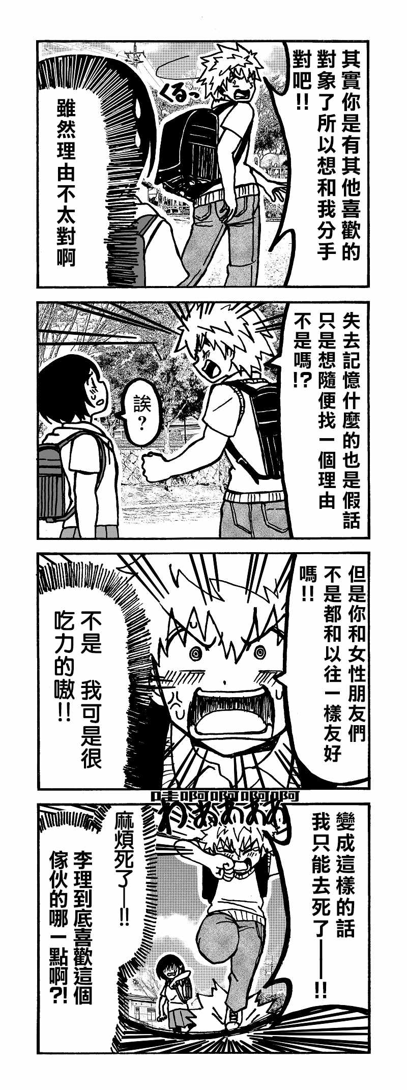 爸爸是女孩子 - 第14話 - 1