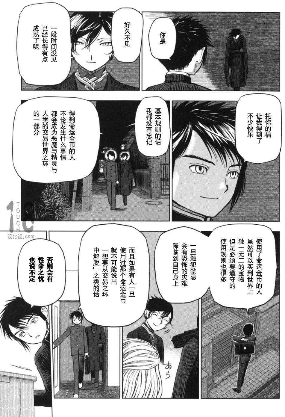 巴貝海姆的商人 - 第19回(1/2) - 3