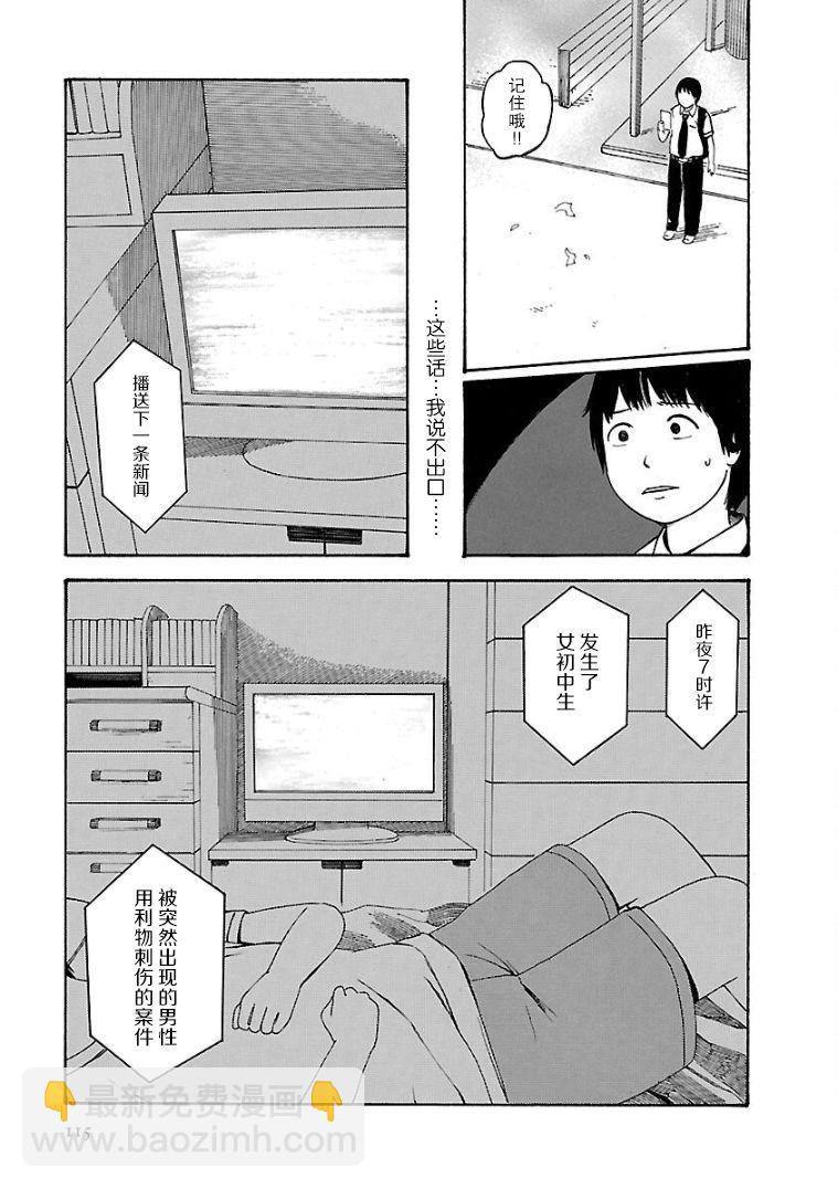 巴別塔圖書館 - 第07話 - 3