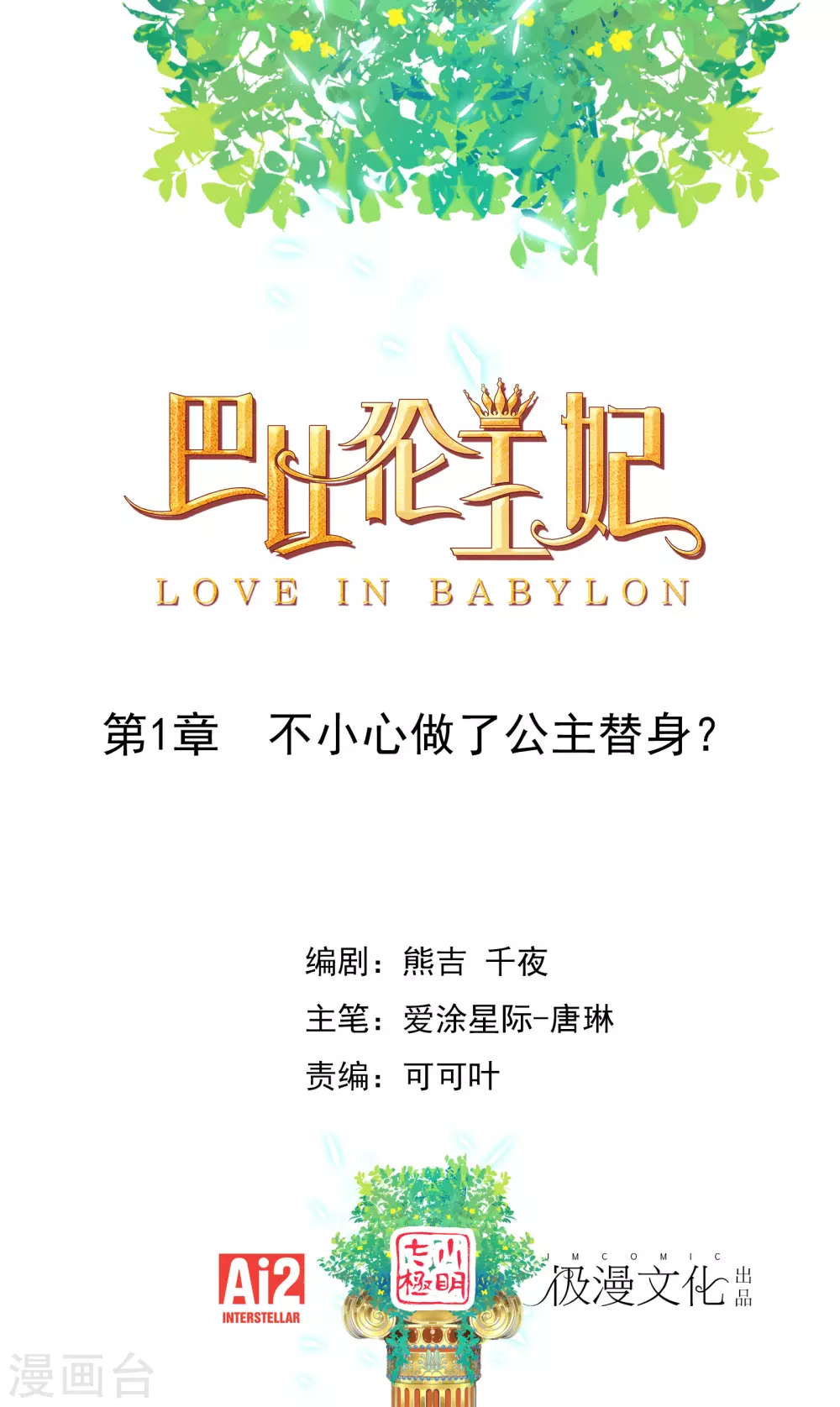 第1话 不小心做了公主替身？-第2话