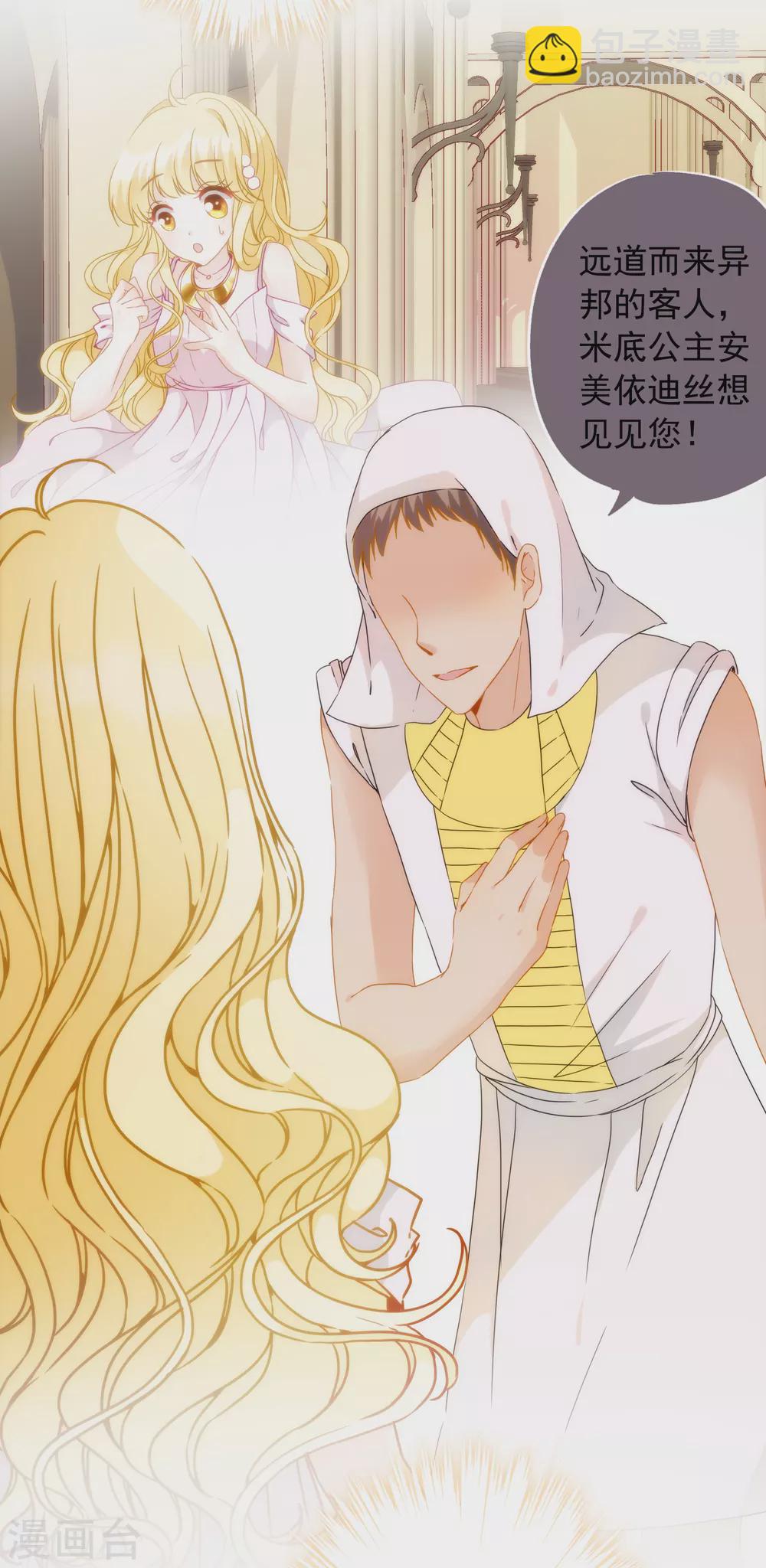 第1话 不小心做了公主替身？-第2话