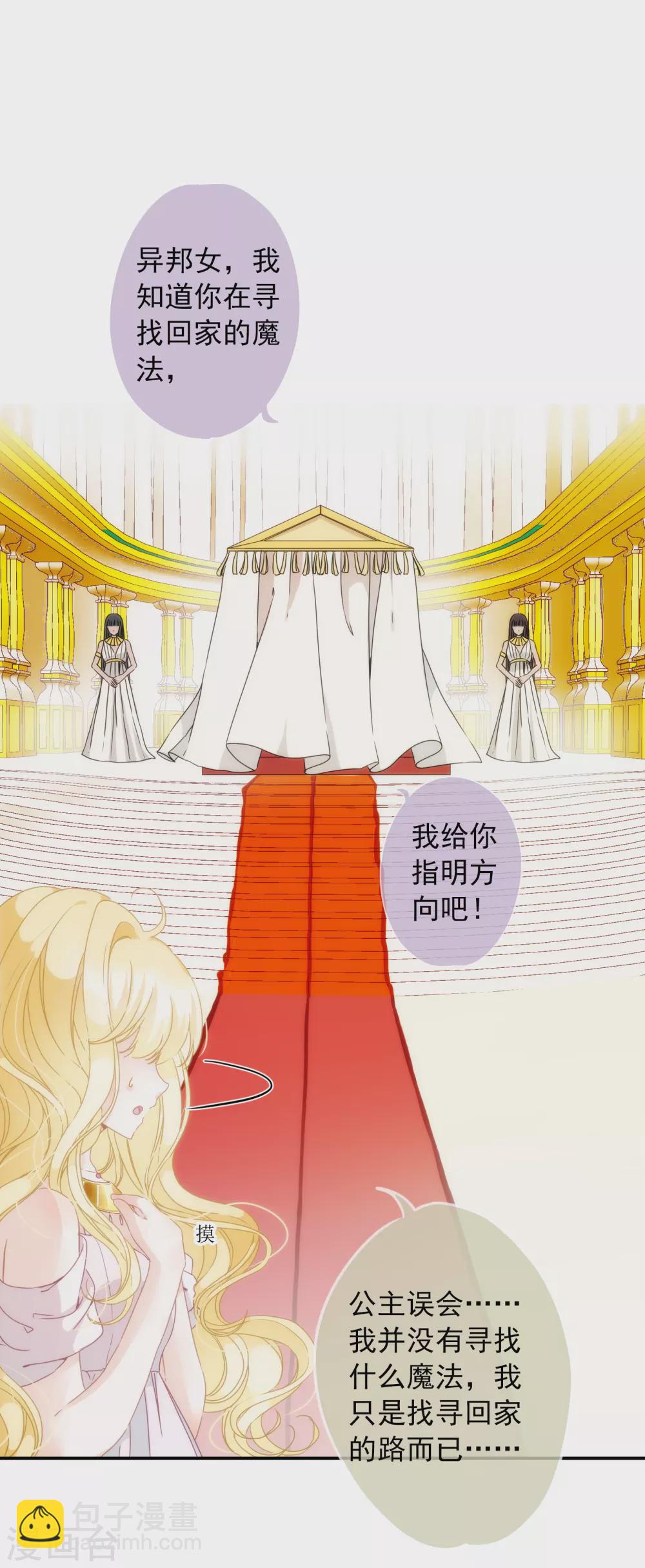 第1话 不小心做了公主替身？-第2话