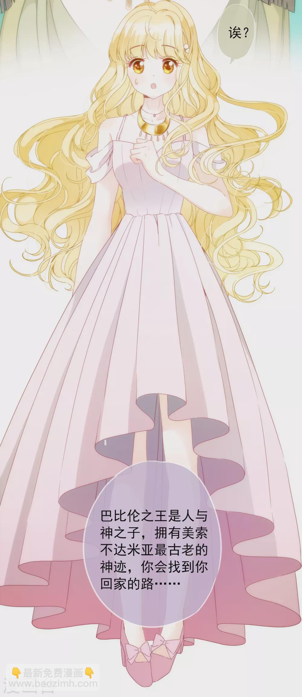 第1话 不小心做了公主替身？-第2话