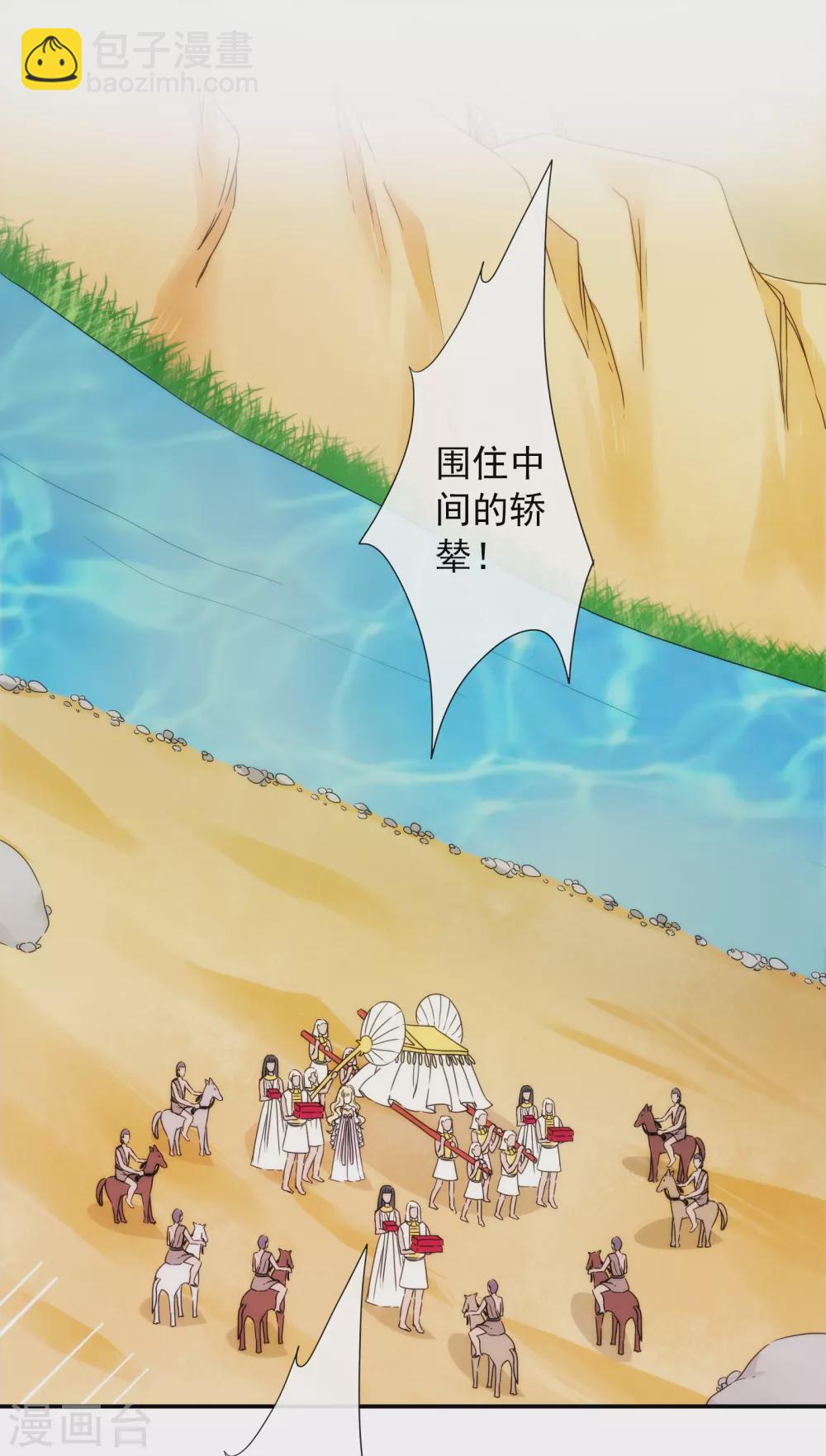 第1话 不小心做了公主替身？-第2话