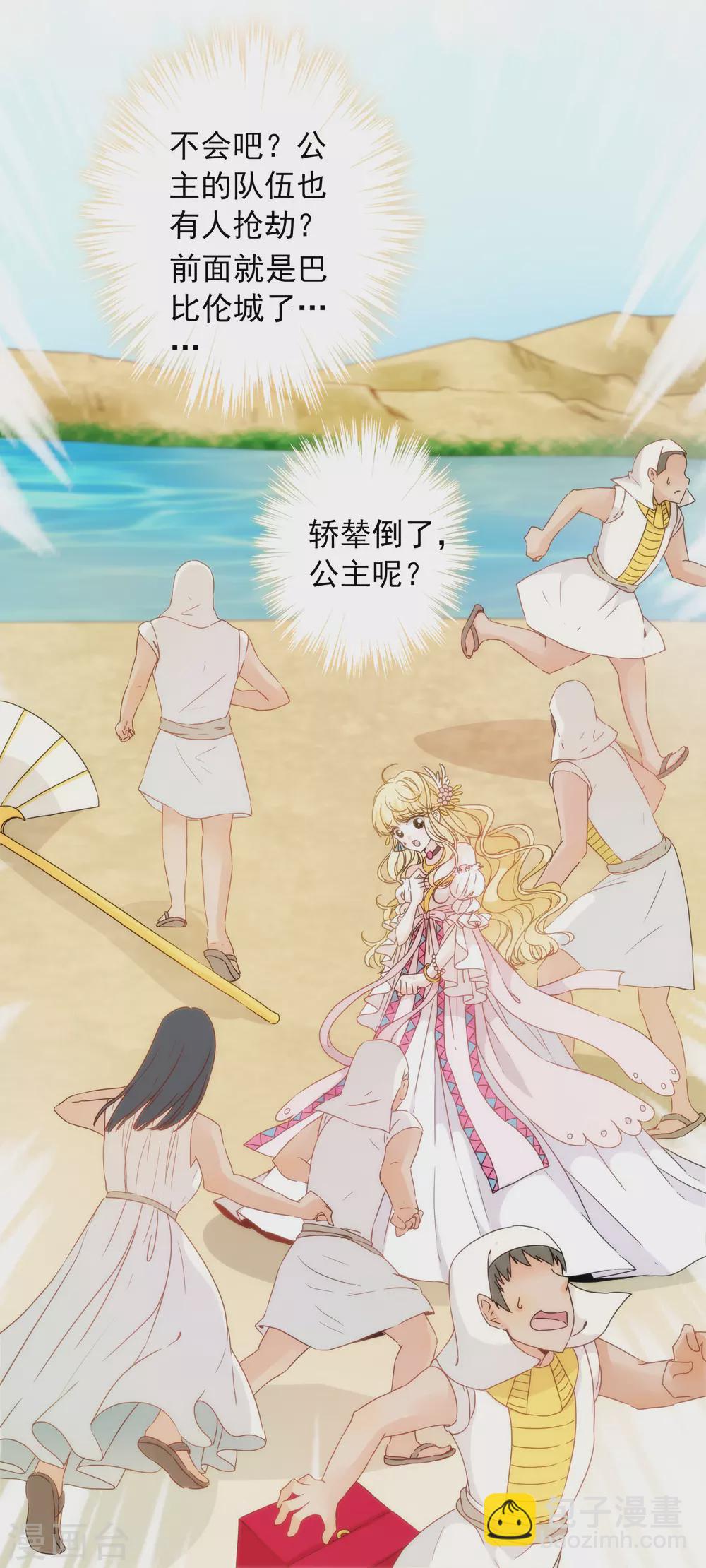 第1话 不小心做了公主替身？-第2话