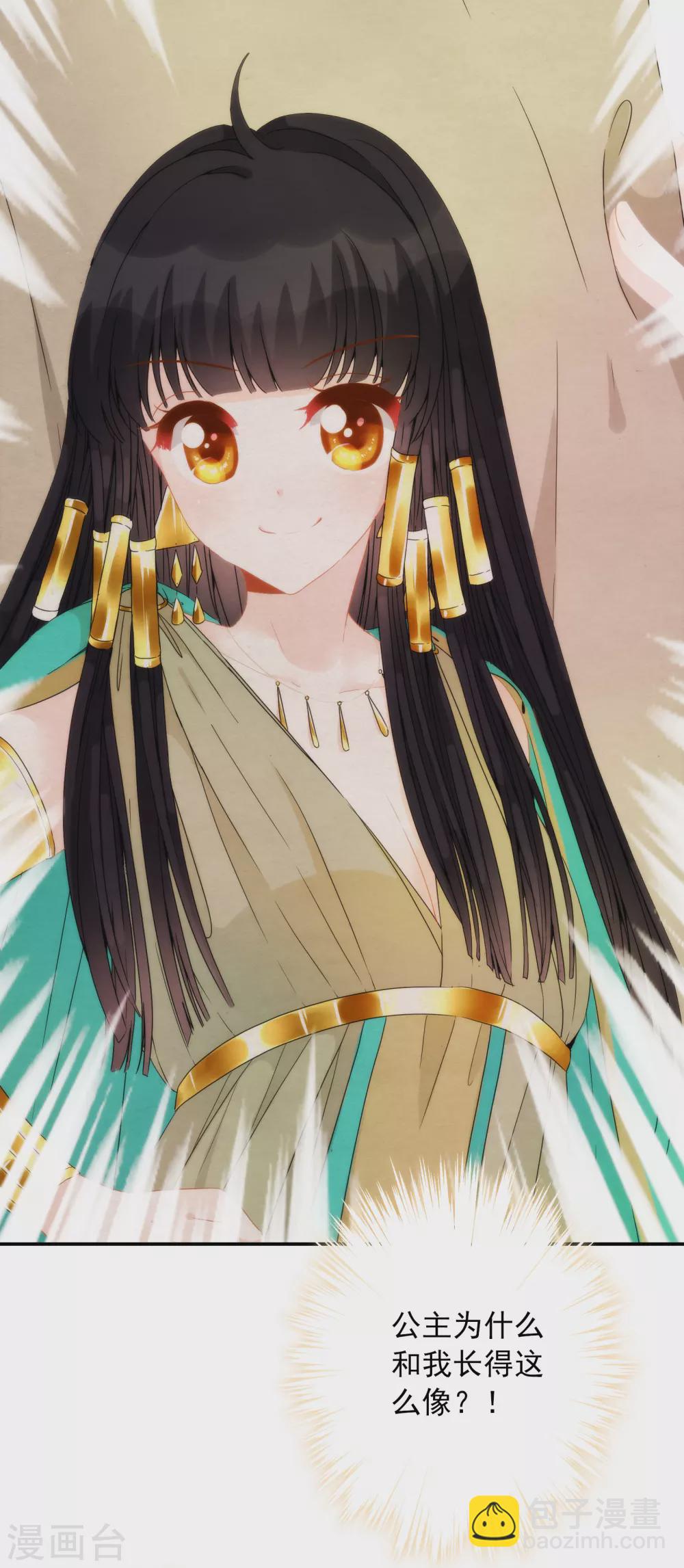 第1话 不小心做了公主替身？-第2话