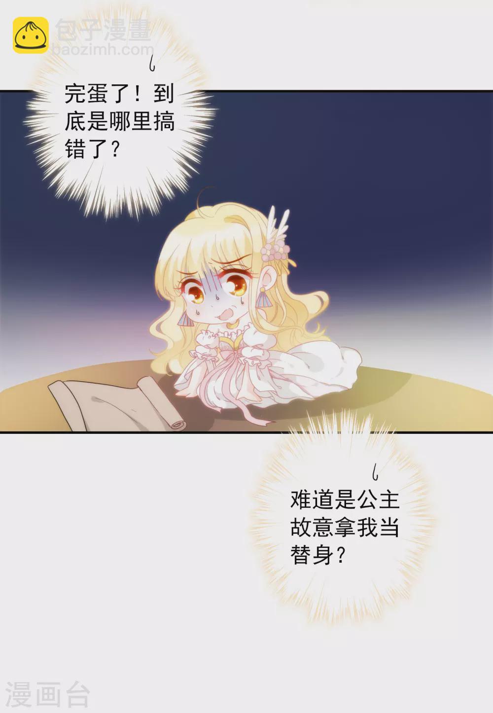 第1话 不小心做了公主替身？-第2话