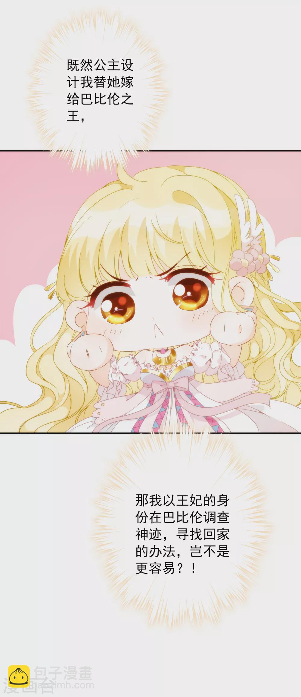 第1话 不小心做了公主替身？-第2话