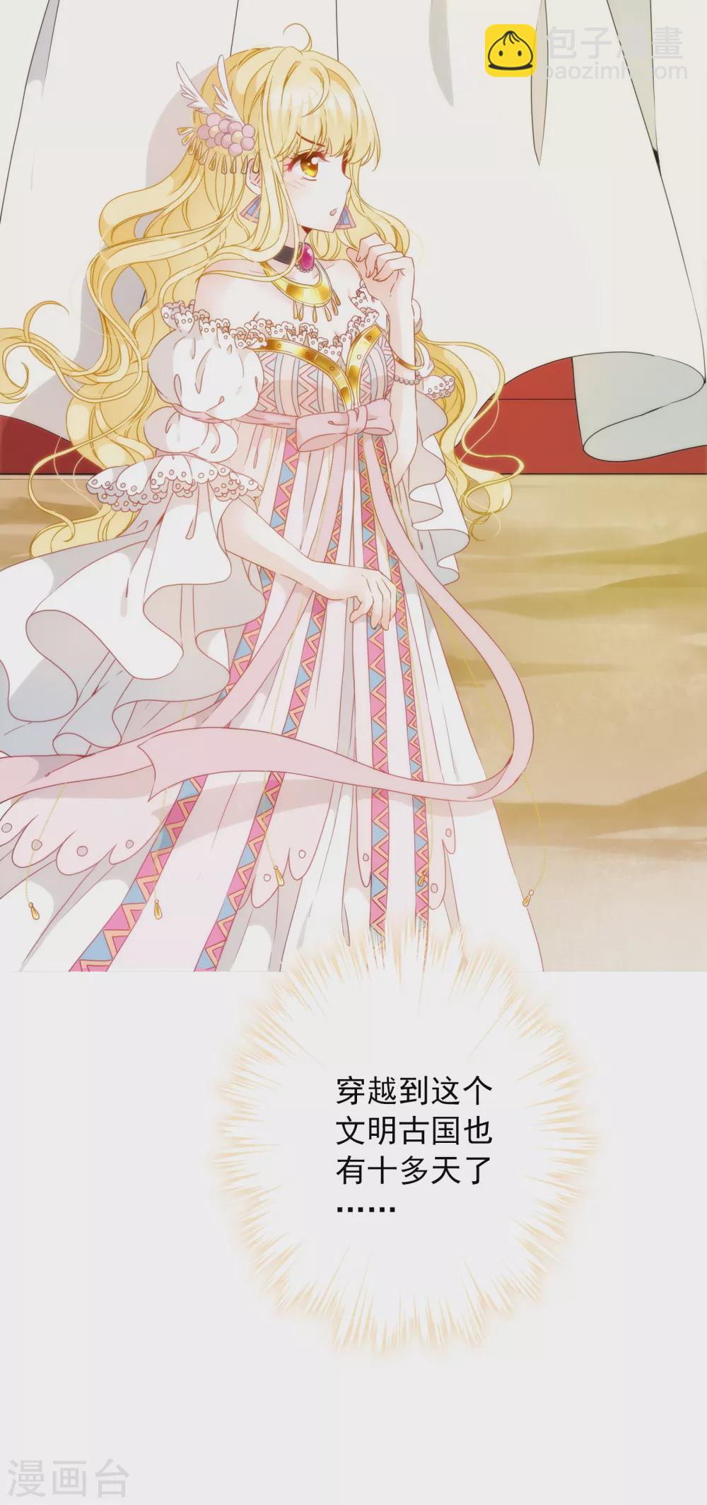 第1话 不小心做了公主替身？-第2话