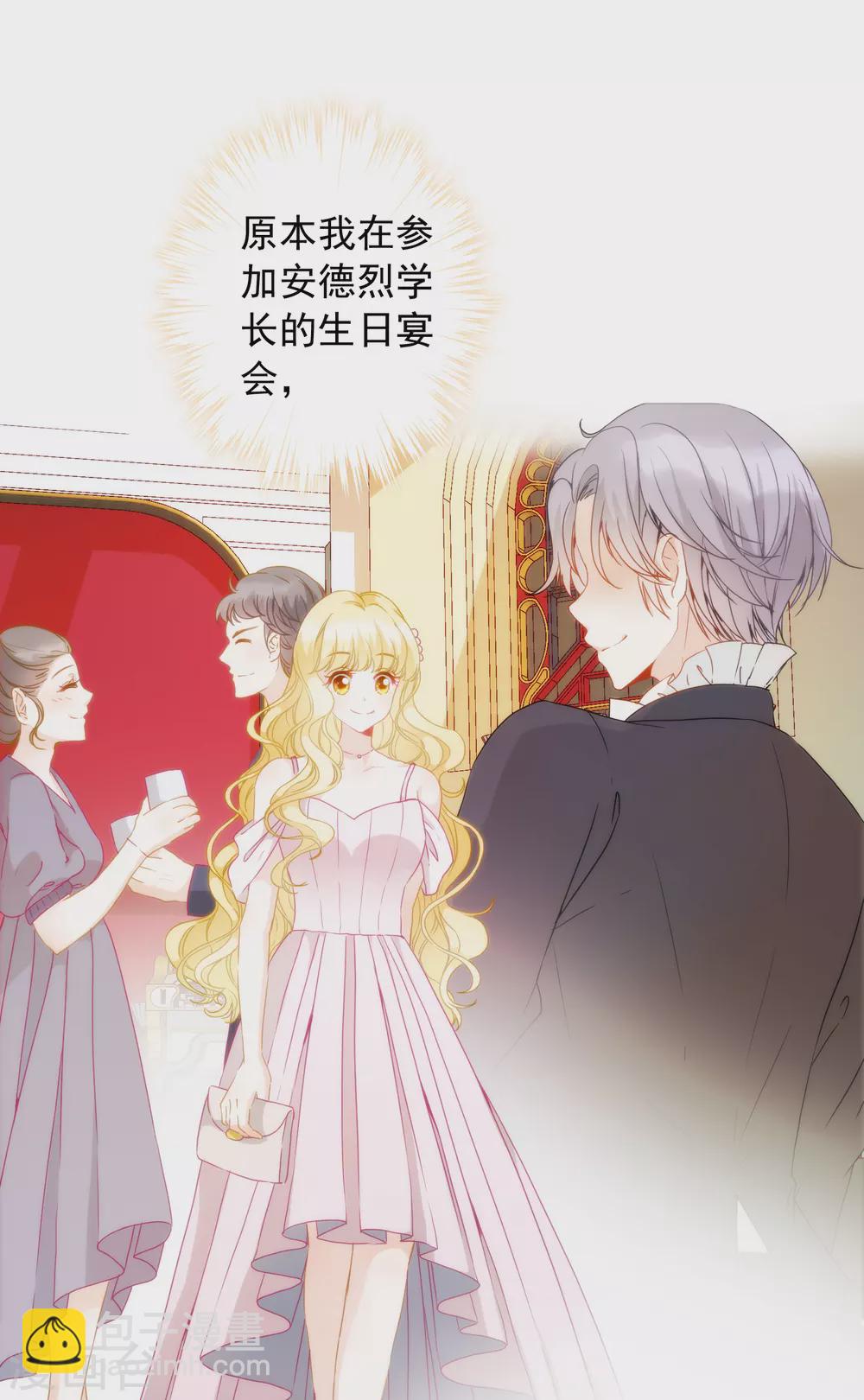 第1话 不小心做了公主替身？-第2话