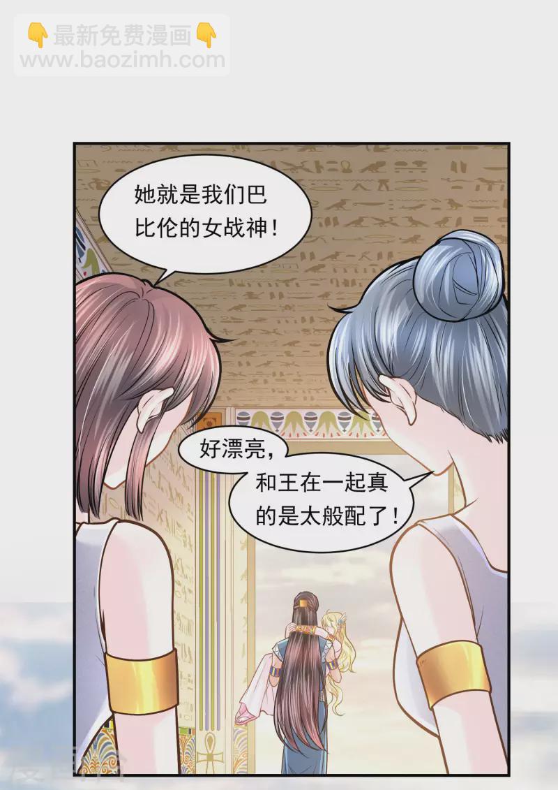 巴比倫王妃 - 第101話 戰爭的殘酷 - 4