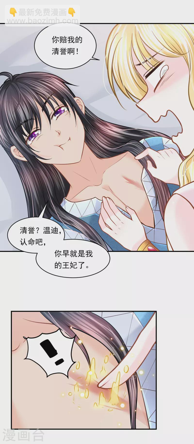 第103话 以后由我保护你-第106话