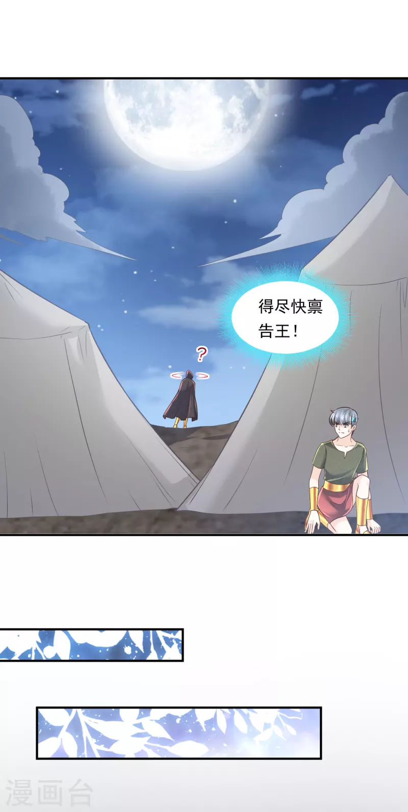 巴比倫王妃 - 第103話 以後由我保護你 - 4