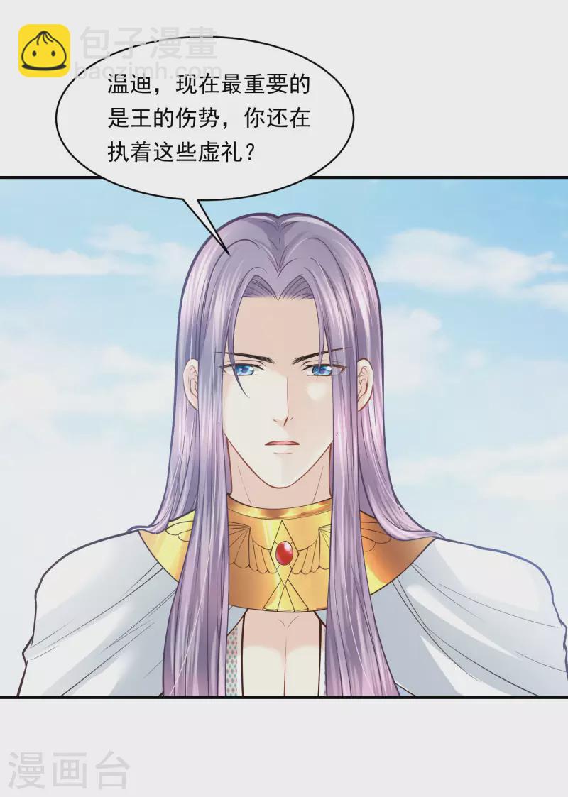 第105话 伪善的叛变者-第108话