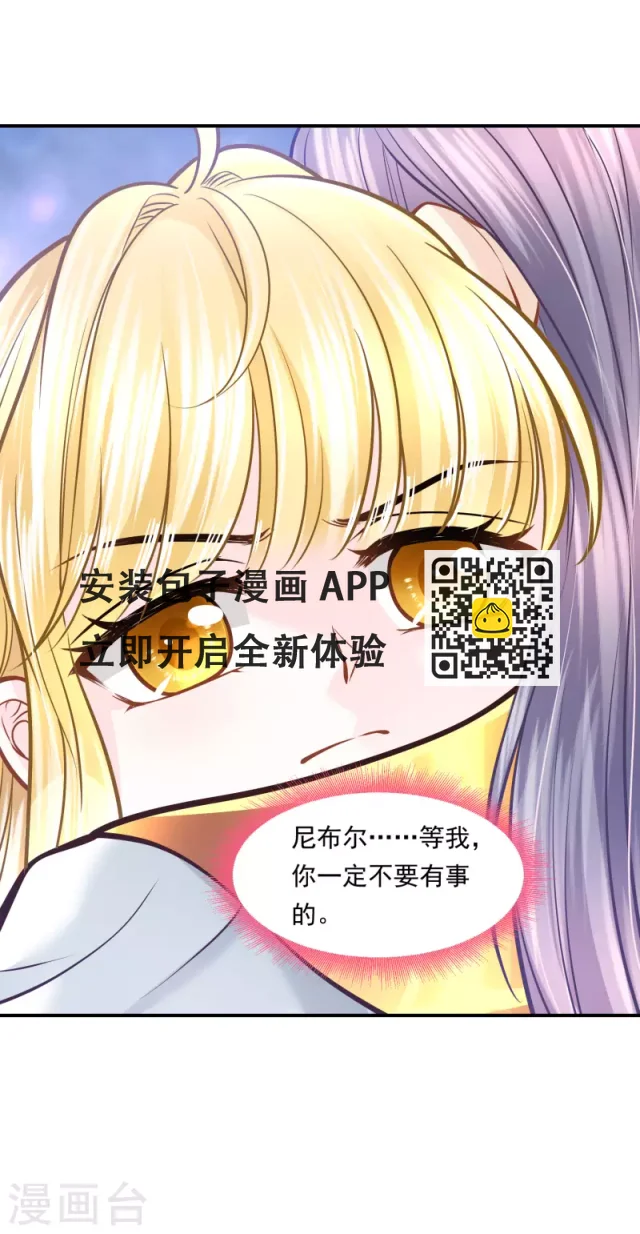 巴比倫王妃 - 第105話 僞善的叛變者 - 6