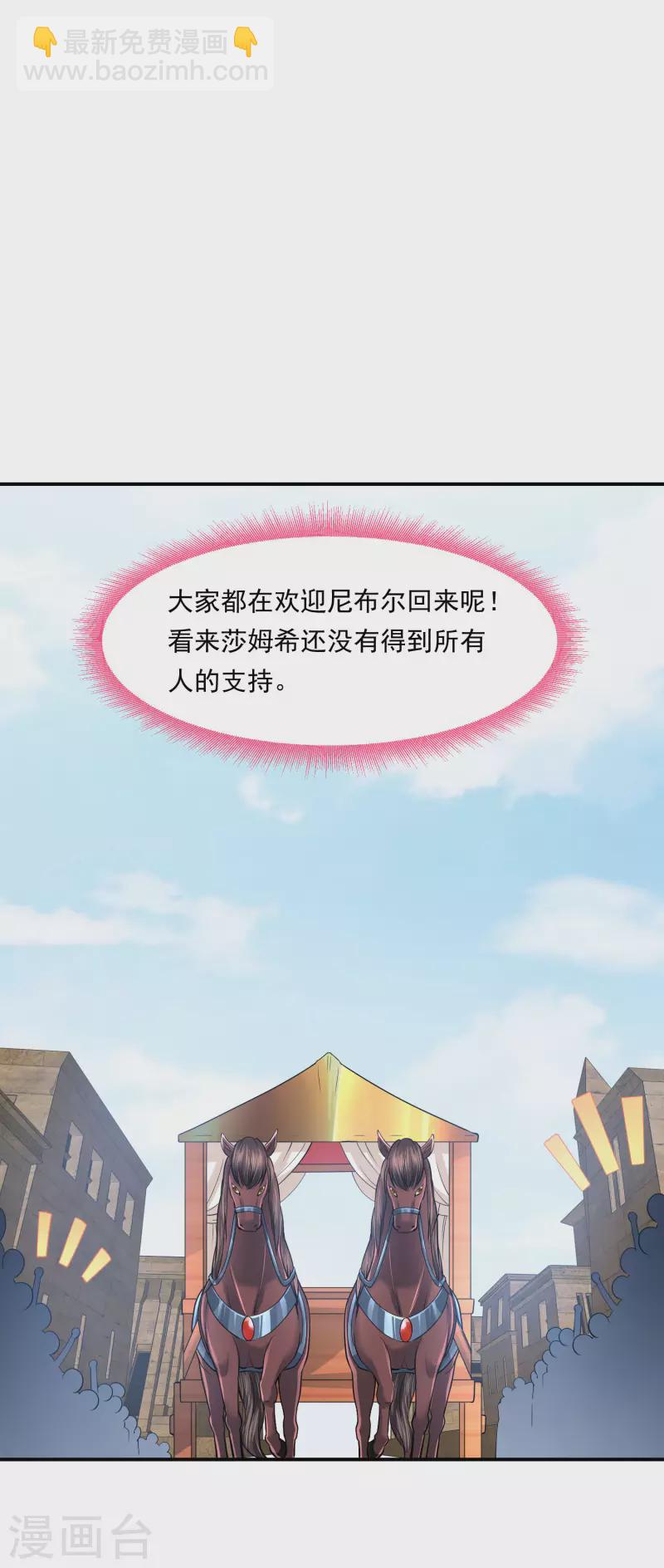 巴比倫王妃 - 第105話 僞善的叛變者 - 1