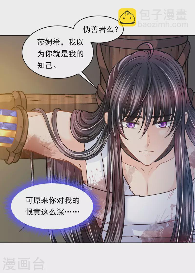 第109话 伪善者的慈悲-第112话
