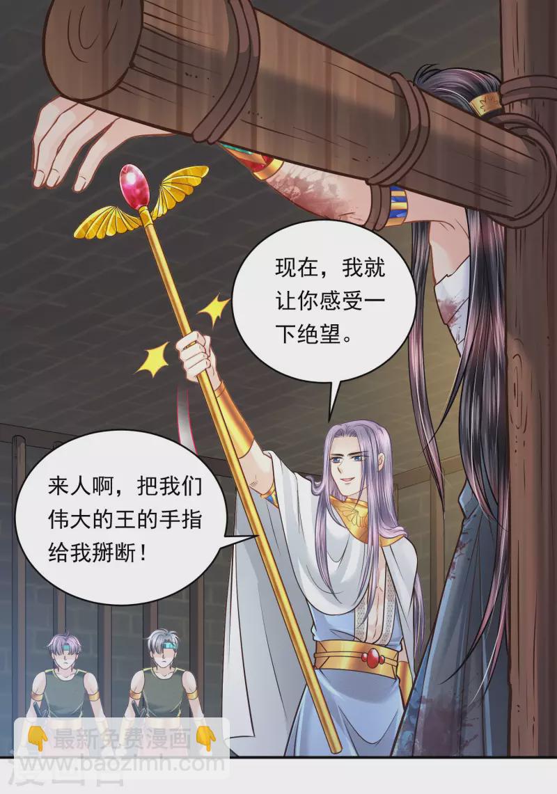 第109话 伪善者的慈悲-第112话