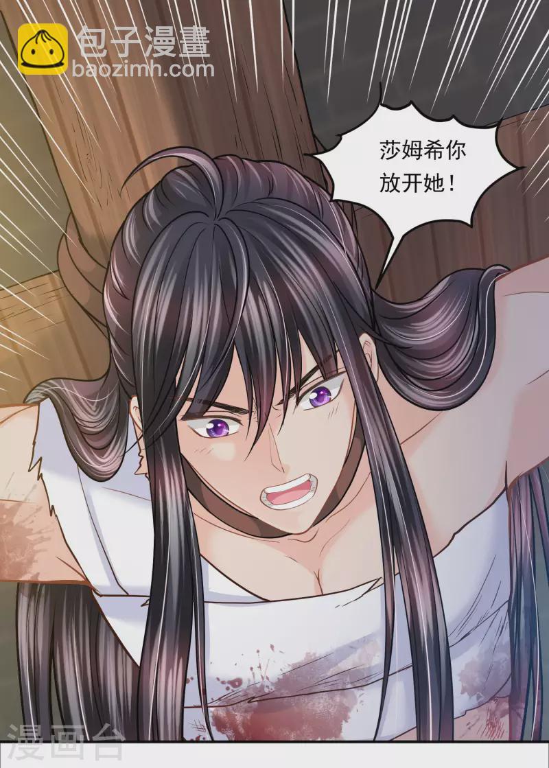 第109话 伪善者的慈悲-第112话