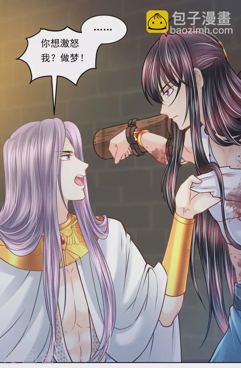 第109话 伪善者的慈悲-第112话