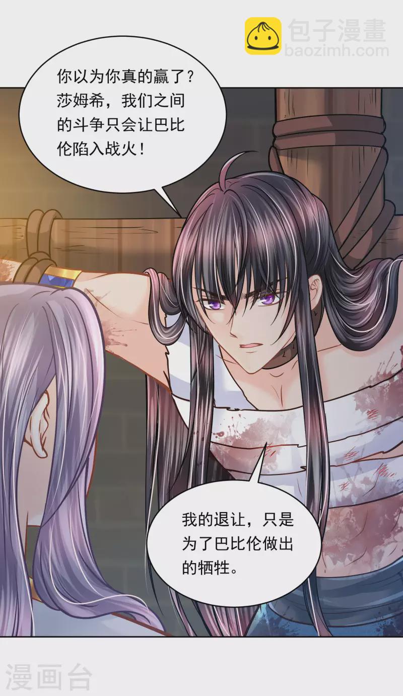 第109话 伪善者的慈悲-第112话