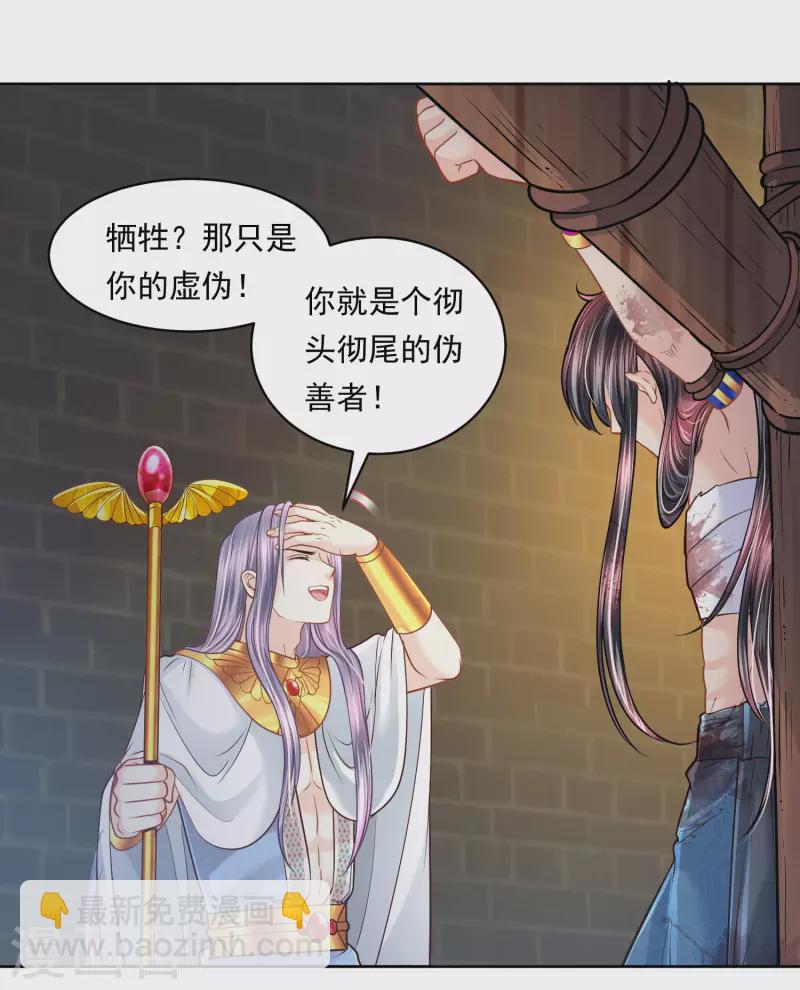 第109话 伪善者的慈悲-第112话