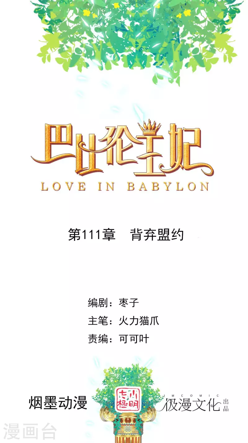 第111话 背弃盟约-第114话