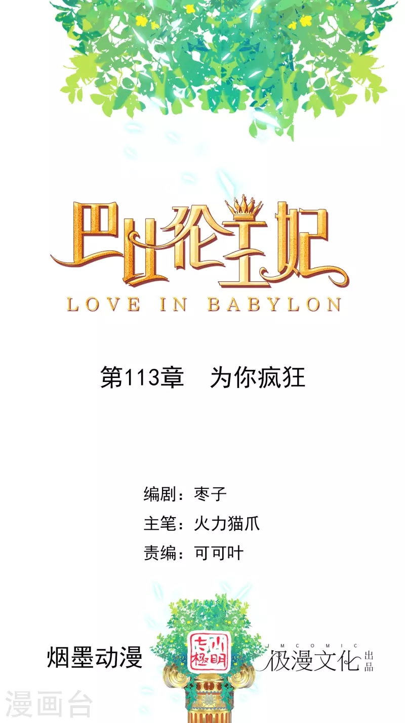 第113话 为你疯狂-第116话