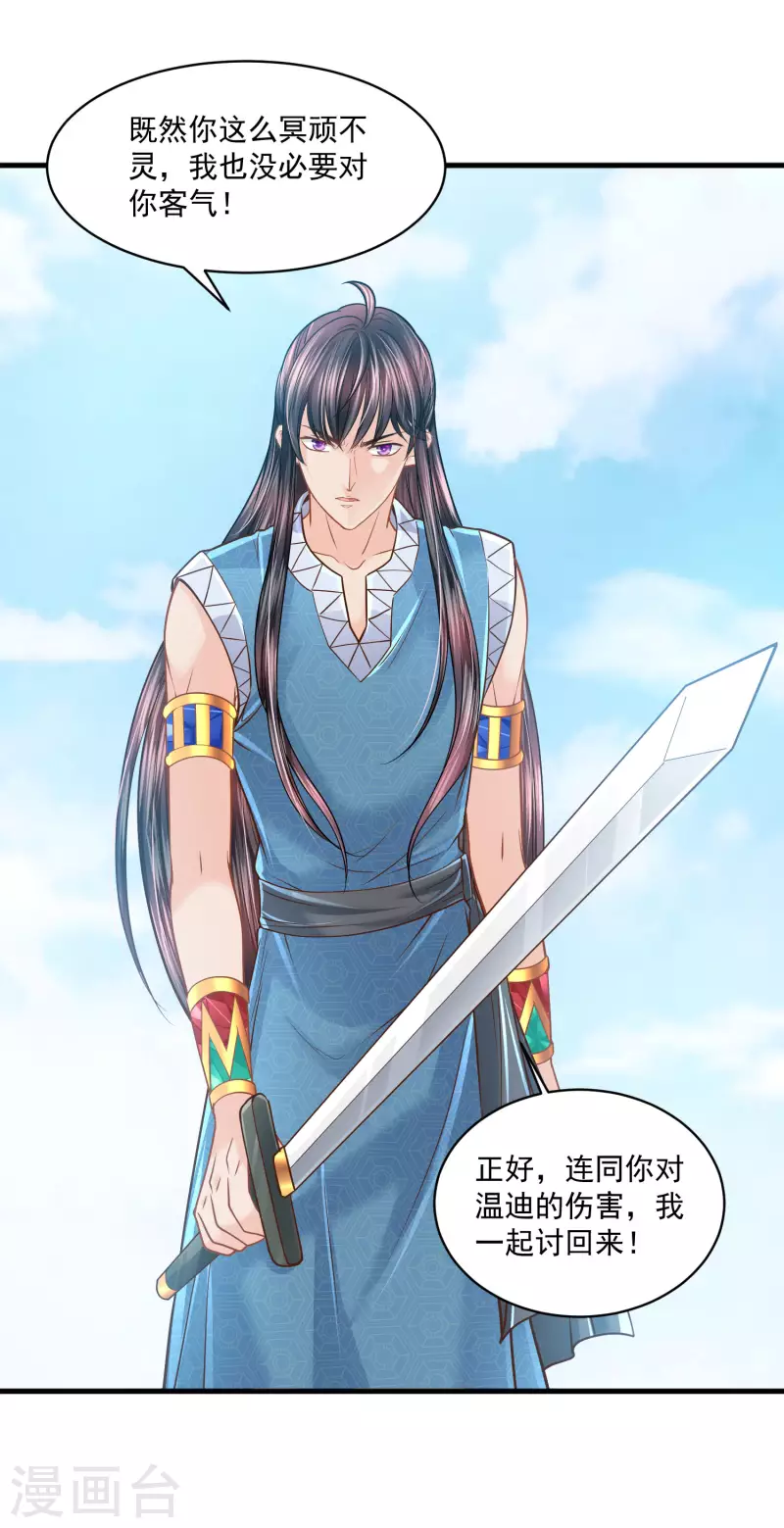 第119话 神眷顾着你-第122话