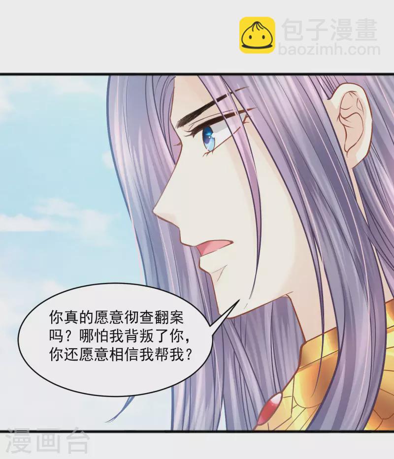 第119话 神眷顾着你-第122话